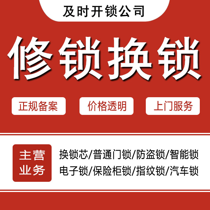 渭南临渭区24小时上门 [开锁换锁修锁] 防盗门·保险柜·汽车锁